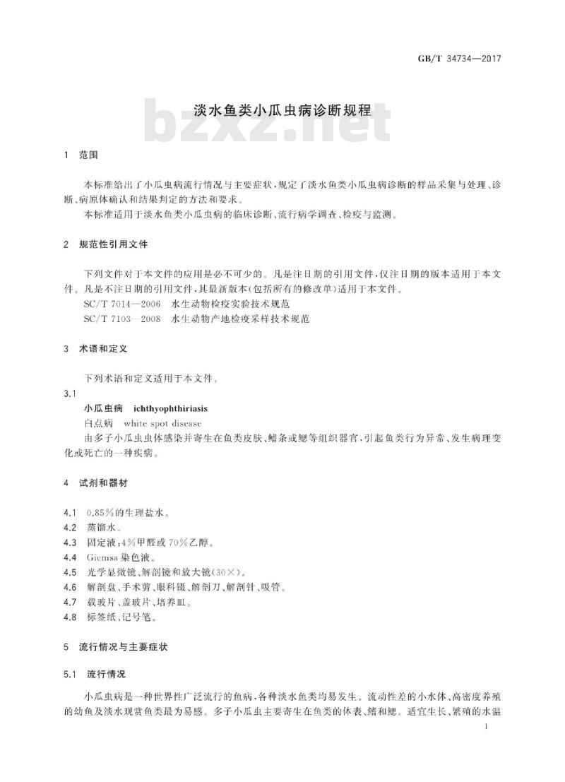 GB∕T 34734-2017 淡水鱼类小瓜虫病诊断规程