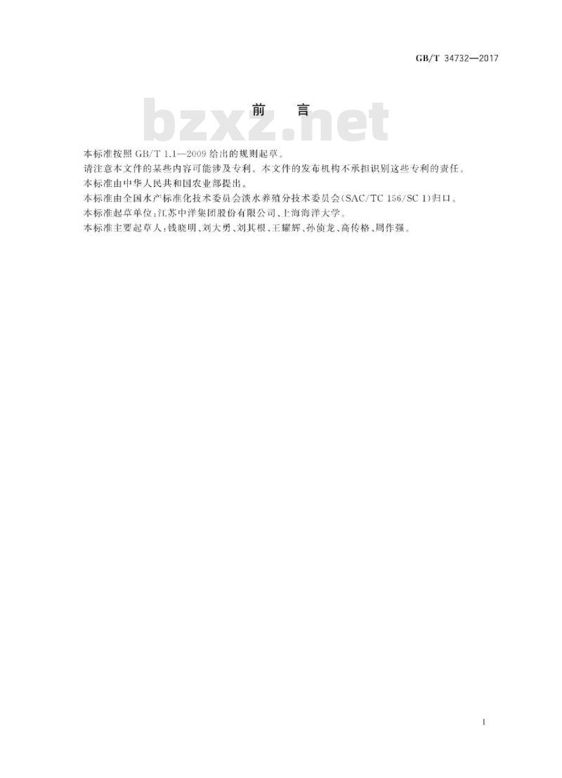 GB∕T 34732-2017 松江鲈人工繁育技术规范