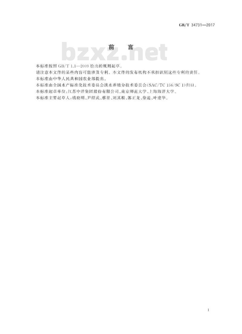 GB∕T 34731-2017 暗纹东方鲀 亲鱼和苗种