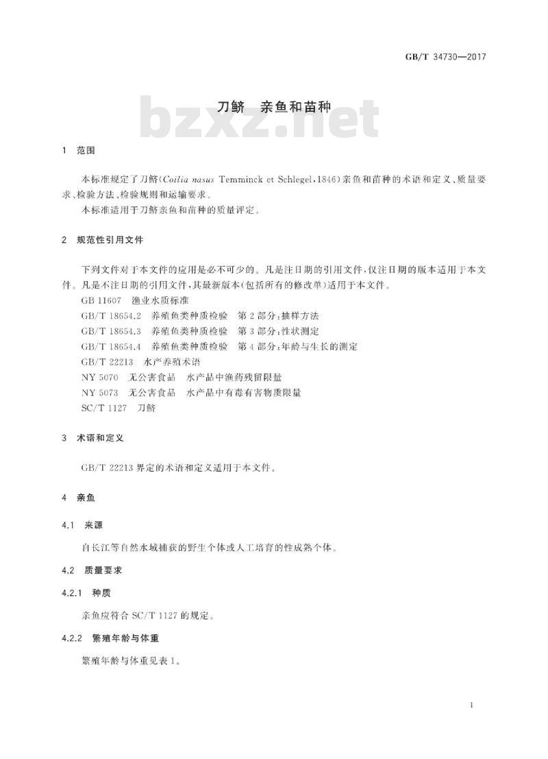 GB∕T 34730-2017 刀鲚 亲鱼和苗种