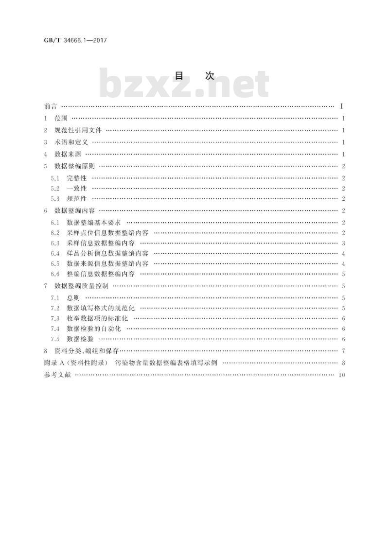 GB/T 34666.1-2017 水质基准数据整编技术规范 第1部分：污染物含量