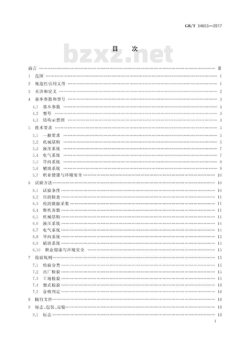 GB∕T 34653-2017 全断面隧道掘进机 单护盾岩石隧道掘进机