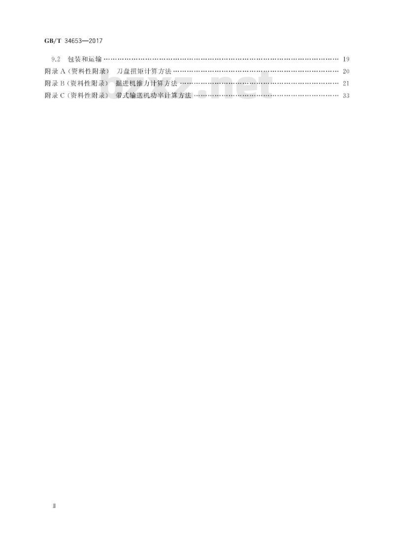 GB∕T 34653-2017 全断面隧道掘进机 单护盾岩石隧道掘进机