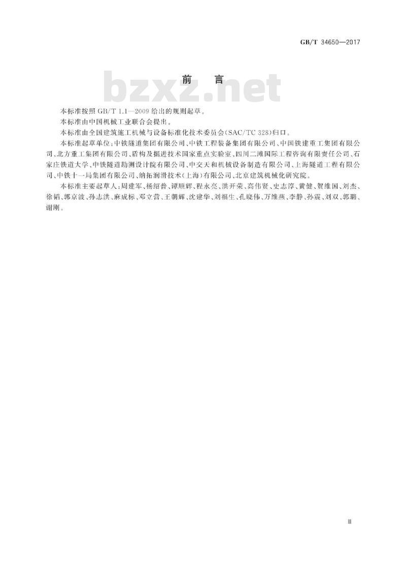 GB∕T 34650-2017 全断面隧道掘进机 盾构机安全要求
