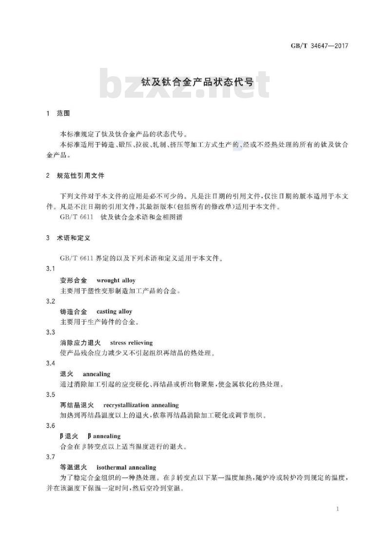 GB/T 34647-2017 钛及钛合金产品状态代号