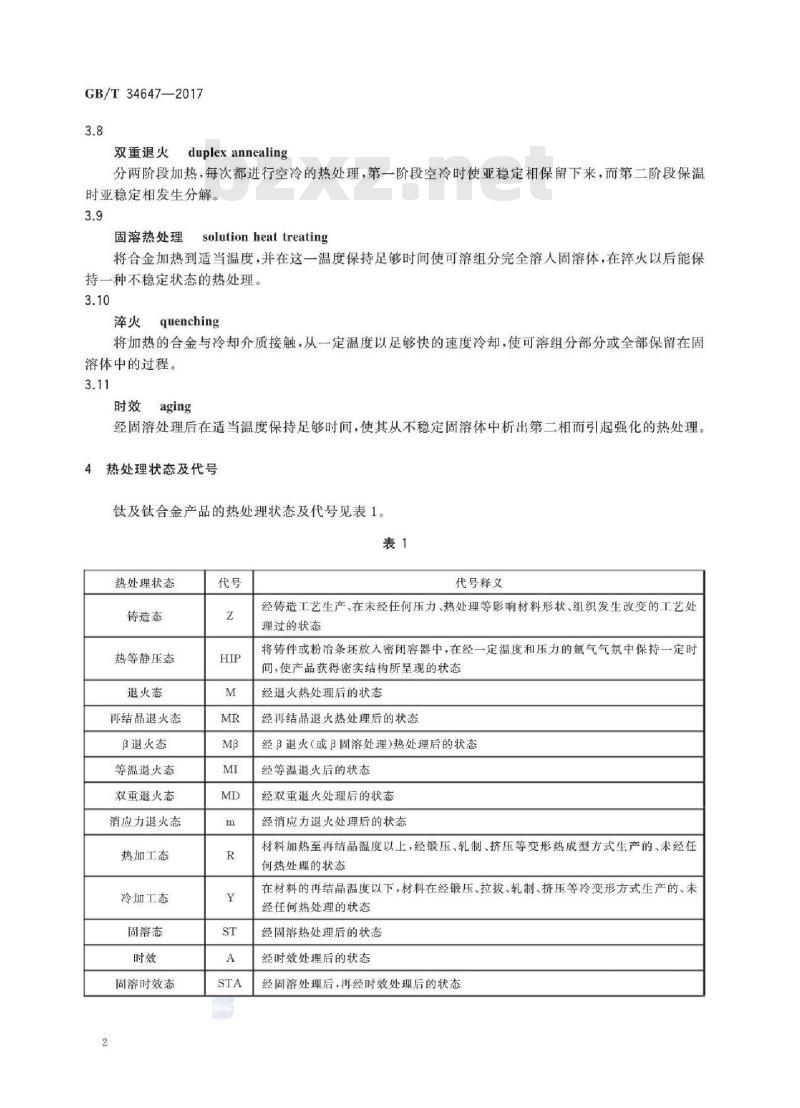 GB/T 34647-2017 钛及钛合金产品状态代号