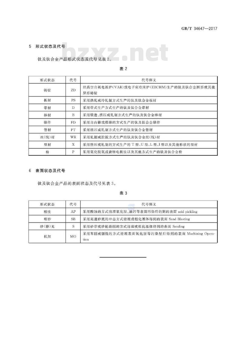 GB/T 34647-2017 钛及钛合金产品状态代号