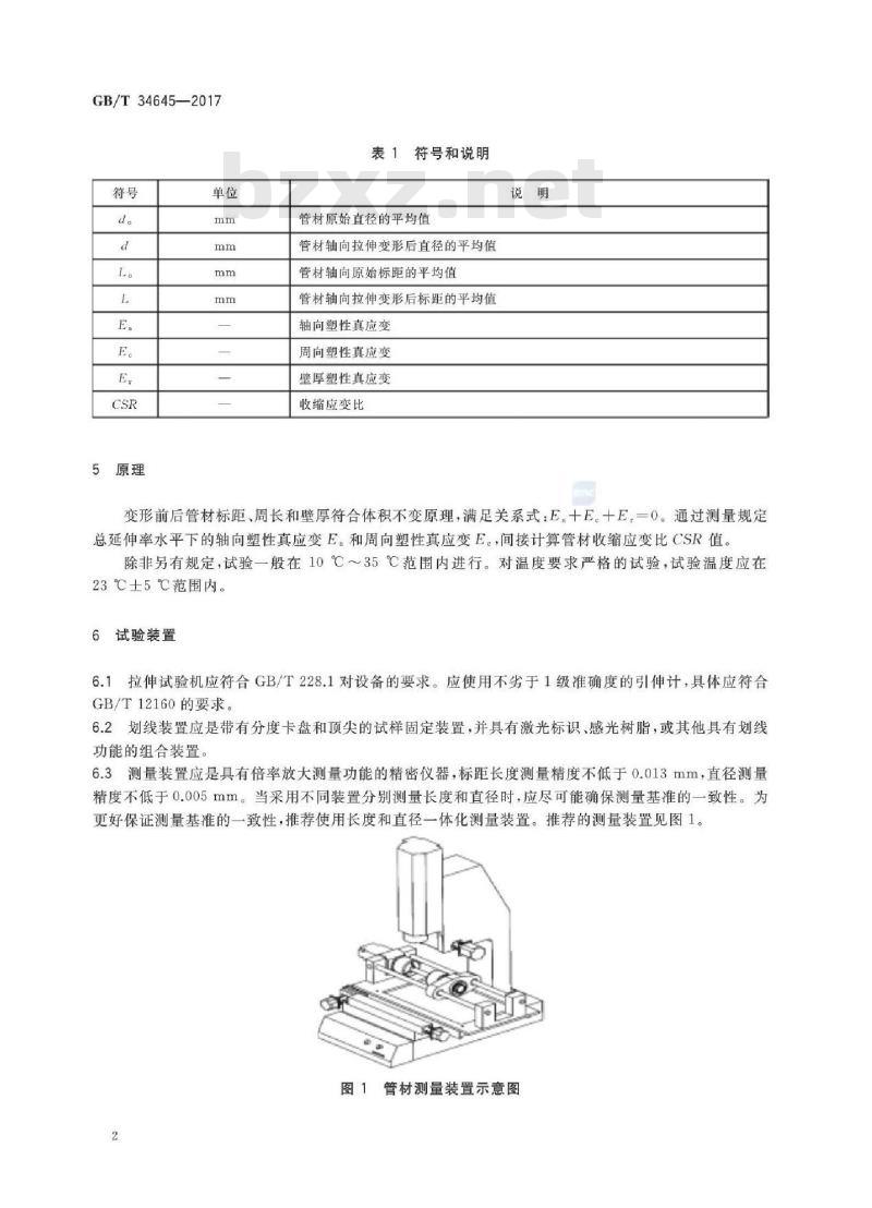 GB/T 34645-2017 金属管材收缩应变比试验方法