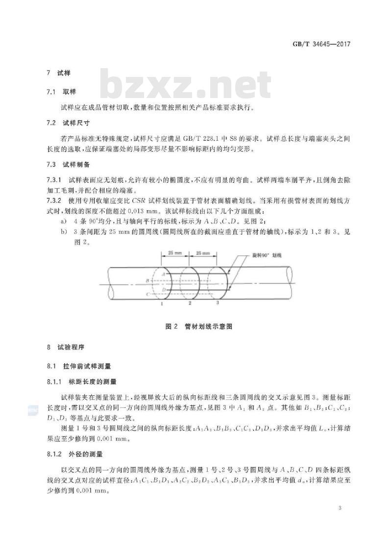 GB/T 34645-2017 金属管材收缩应变比试验方法