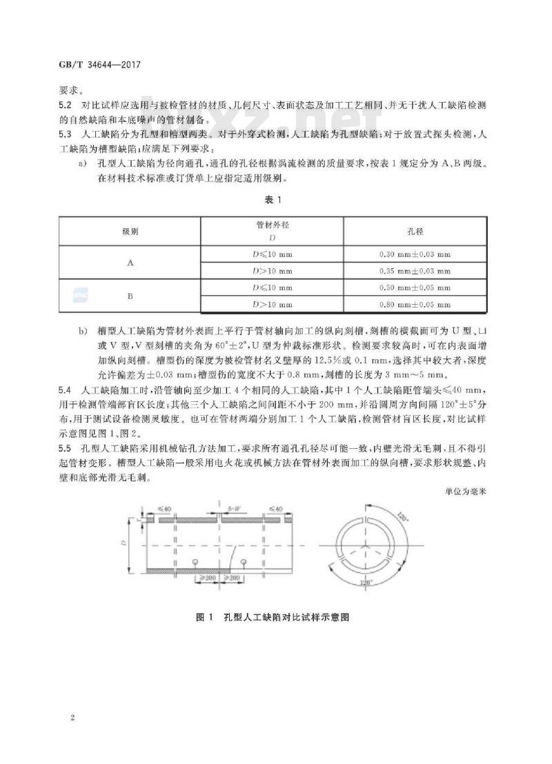 GB/T 34644-2017 锆及锆合金管材涡流检测方法