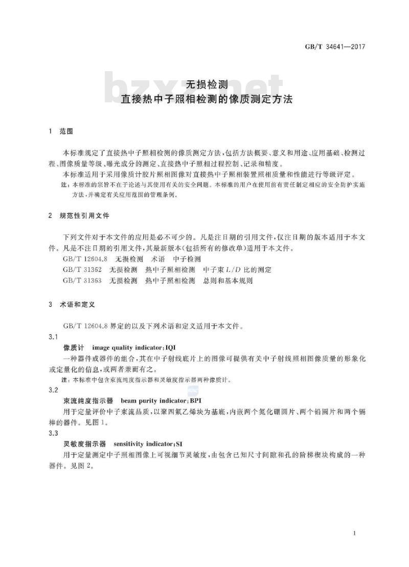GB/T 34641-2017 无损检测 直接热中子照相检测的像质测定方法