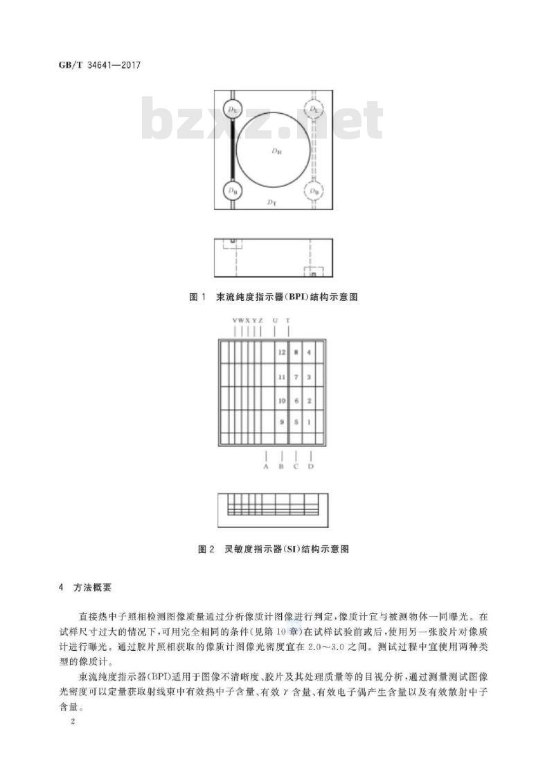 GB/T 34641-2017 无损检测 直接热中子照相检测的像质测定方法