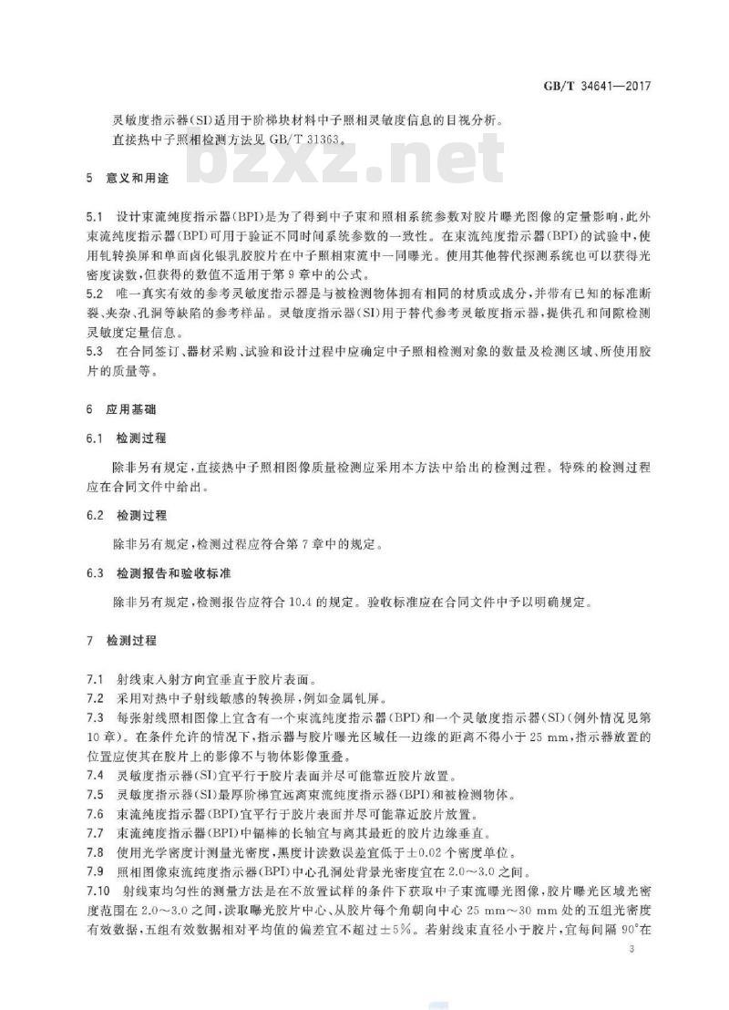 GB/T 34641-2017 无损检测 直接热中子照相检测的像质测定方法
