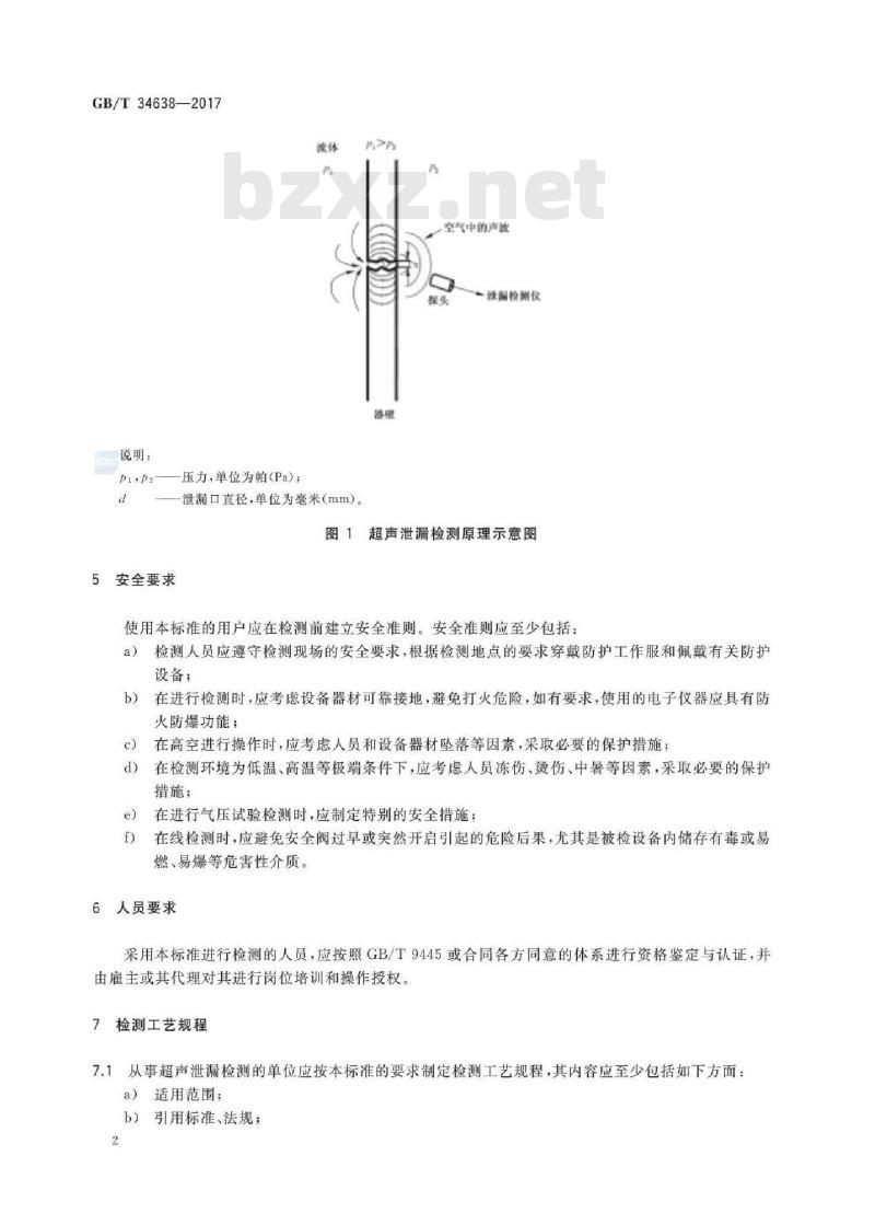 GB/T 34638-2017 无损检测 超声泄漏检测方法