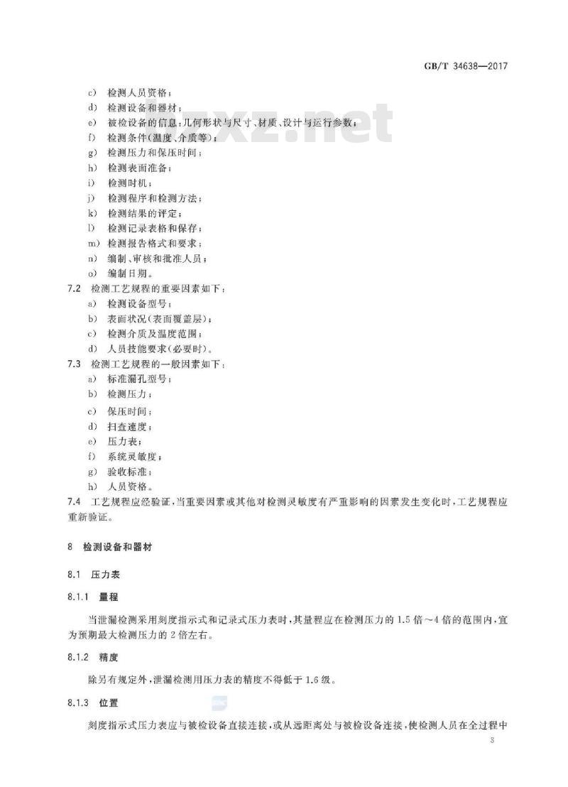 GB/T 34638-2017 无损检测 超声泄漏检测方法