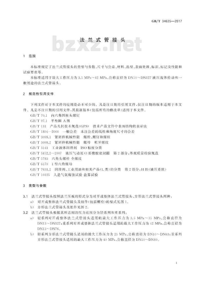 GB∕T 34635-2017 法兰式管接头