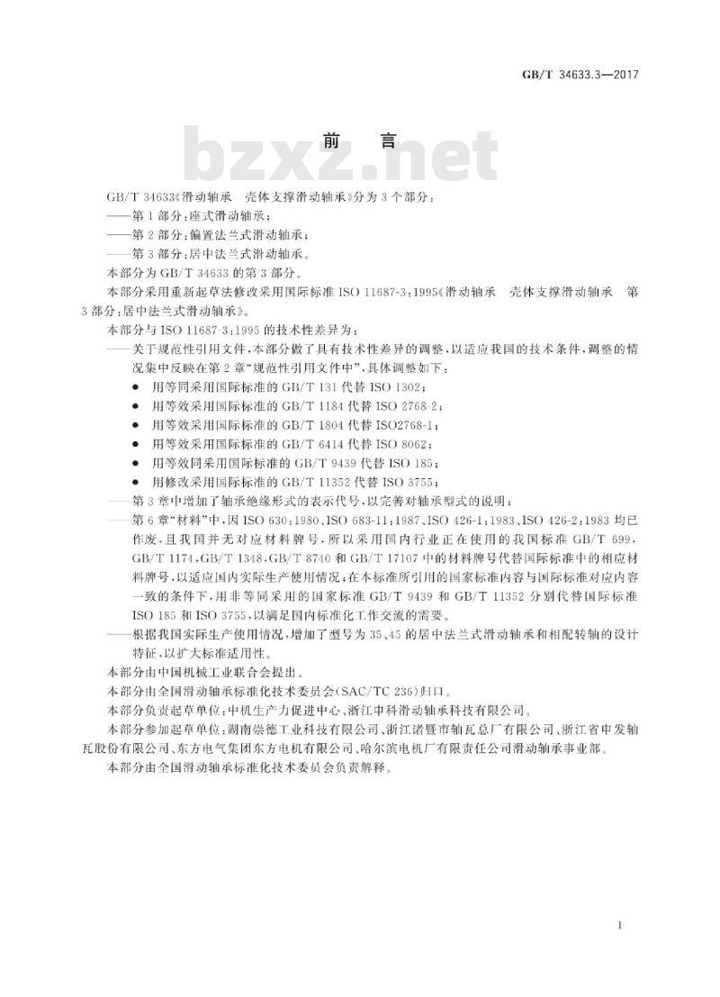 GB∕T 34633.3-2017 滑动轴承 壳体支撑滑动轴承 第3部分：居中法兰式滑动轴承