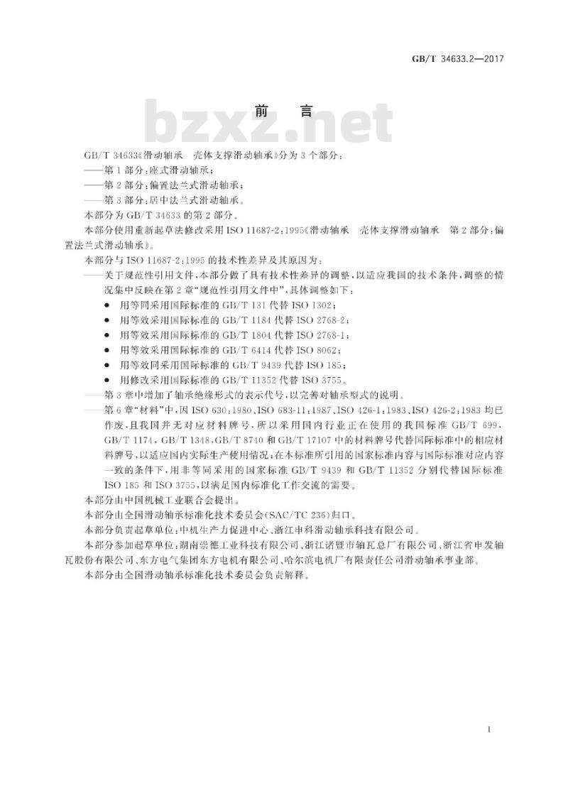 GB∕T 34633.2-2017 滑动轴承 壳体支撑滑动轴承 第2部分：偏置法兰式滑动轴承