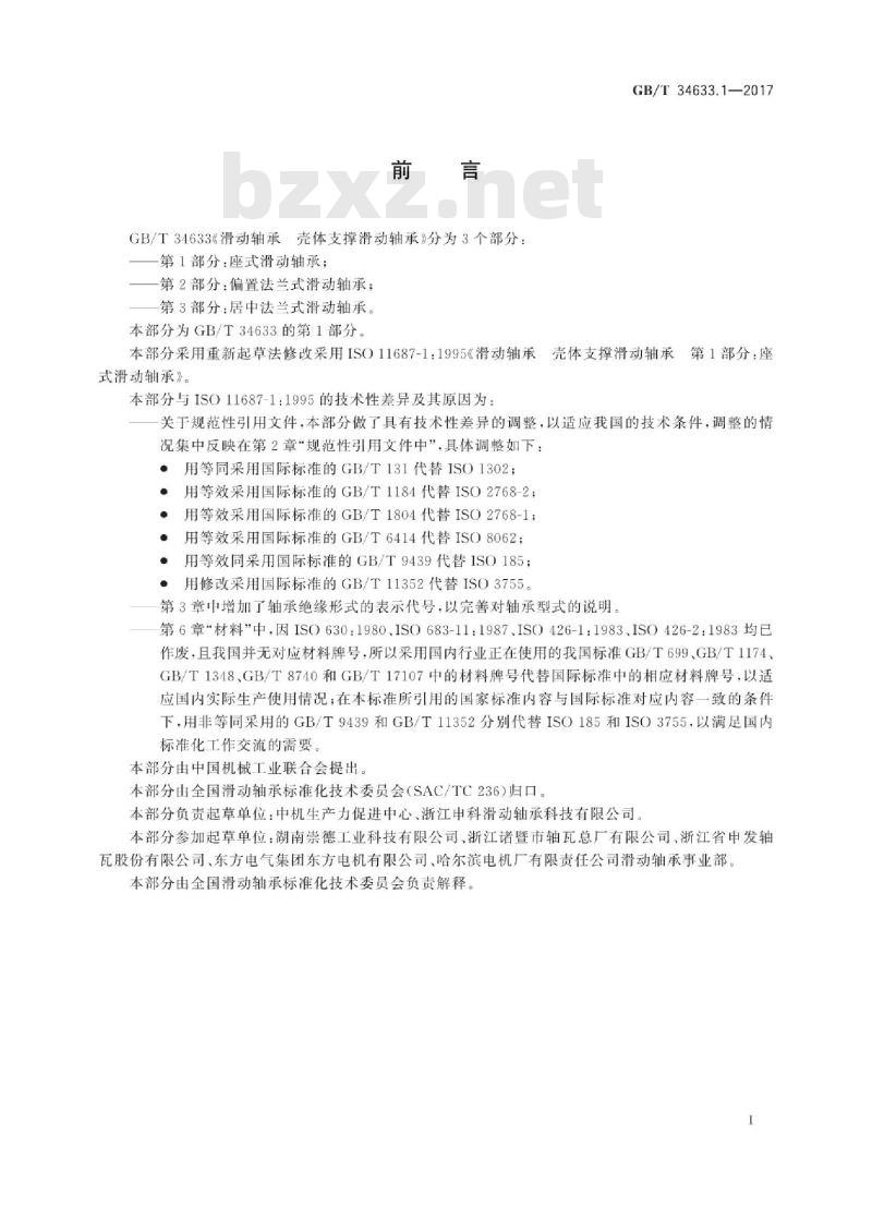GB/T 34633.1-2017 滑动轴承 壳体支撑滑动轴承 第1部分：座式滑动轴承