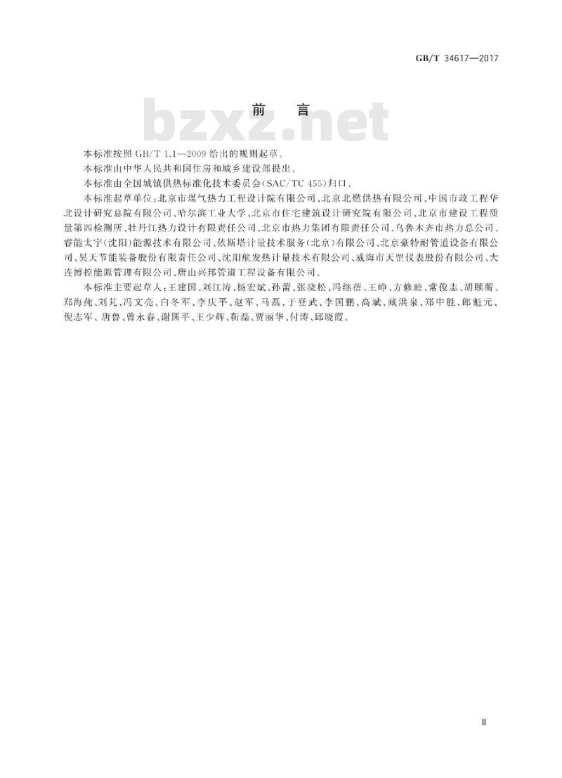 GB∕T 34617-2017 城镇供热系统能耗计算方法