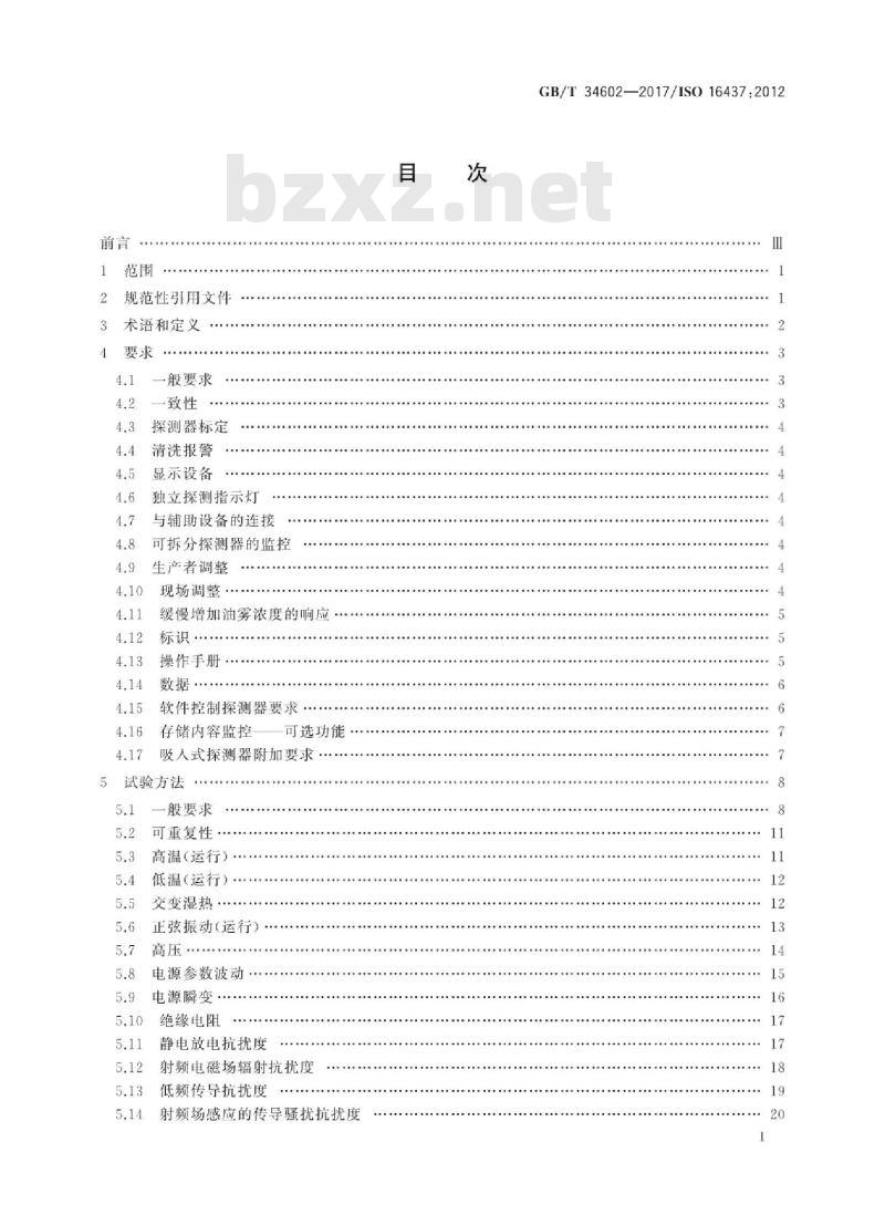GB∕T 34602-2017 船舶与海上技术 救生与消防 船舶油雾探测器