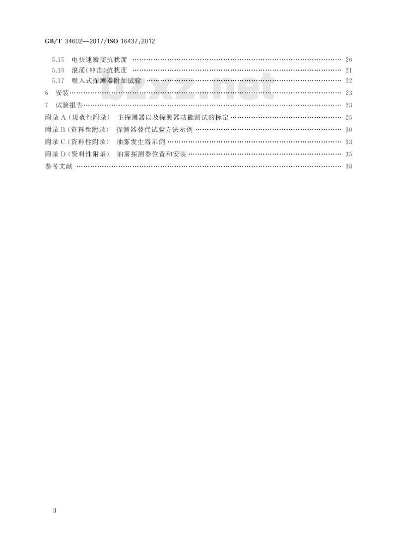 GB∕T 34602-2017 船舶与海上技术 救生与消防 船舶油雾探测器
