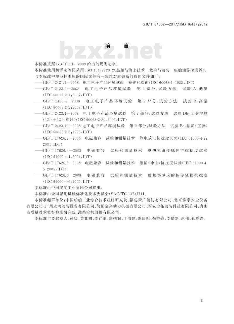 GB∕T 34602-2017 船舶与海上技术 救生与消防 船舶油雾探测器