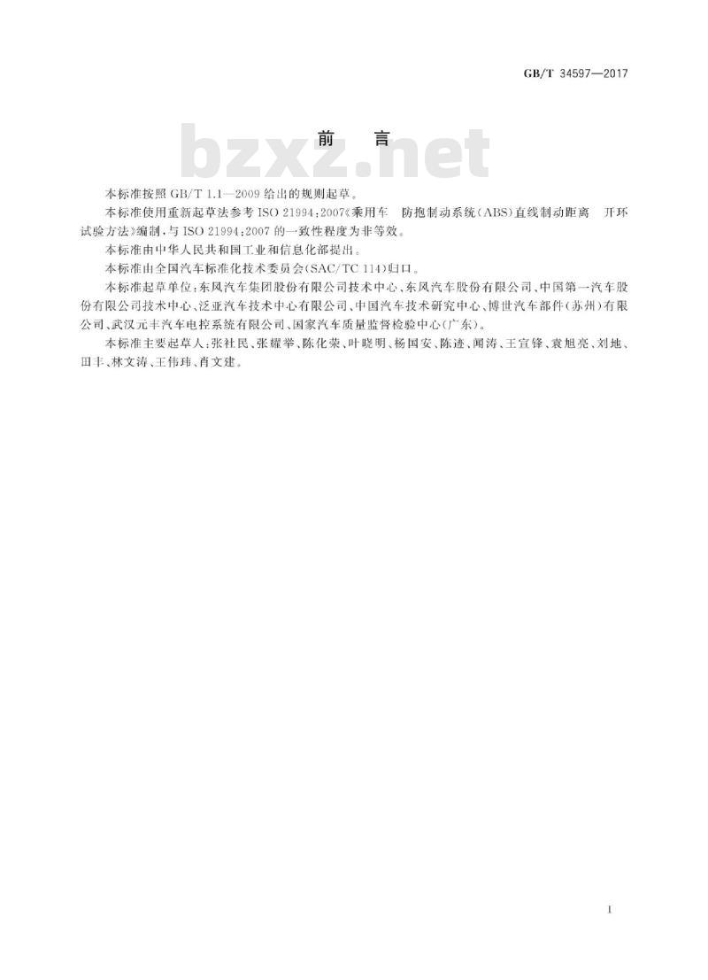GB∕T 34597-2017 乘用车 防抱制动系统(ABS)直线制动距离 开环试验方法