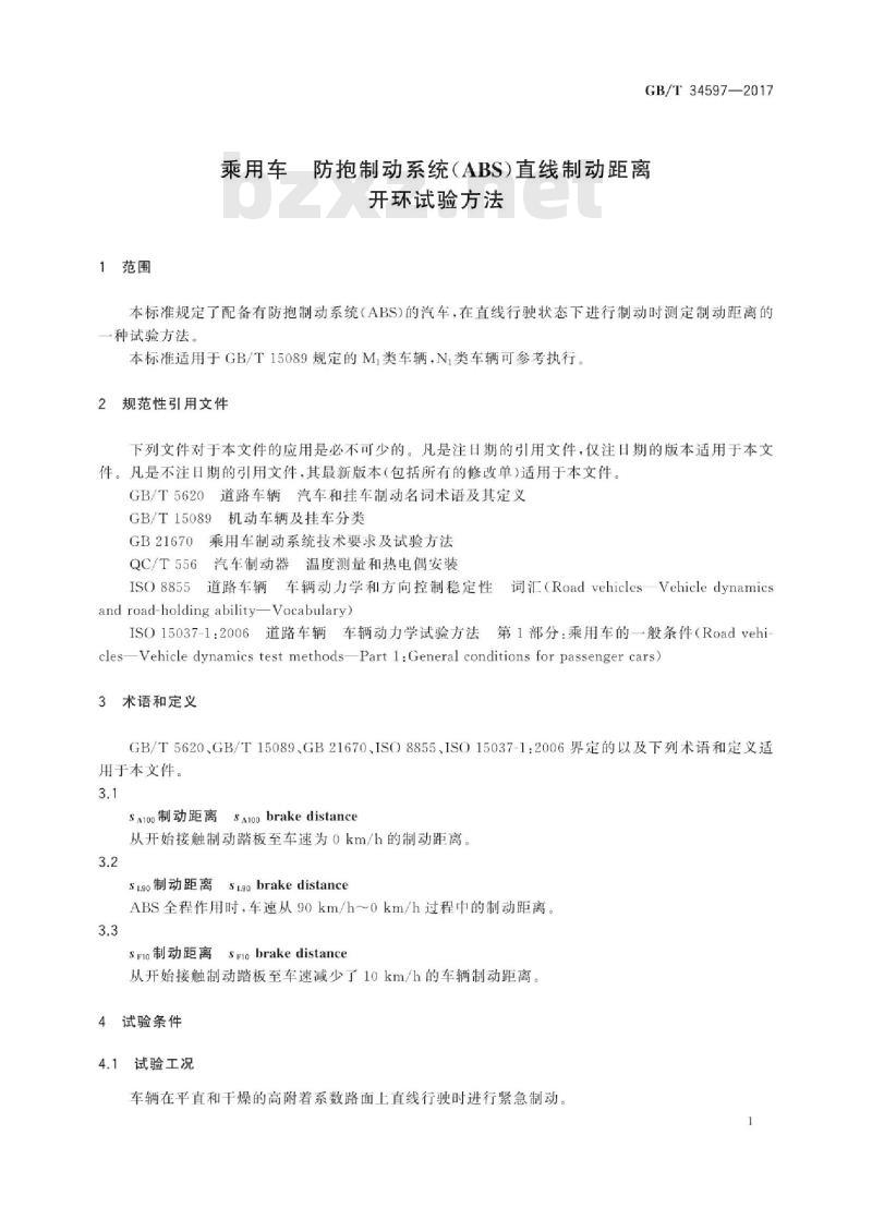 GB∕T 34597-2017 乘用车 防抱制动系统(ABS)直线制动距离 开环试验方法