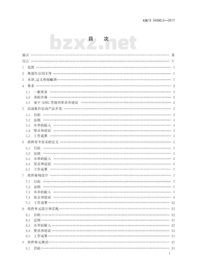GB∕T 34590.6-2017 道路车辆 功能安全 第6部分：产品开发：软件层面