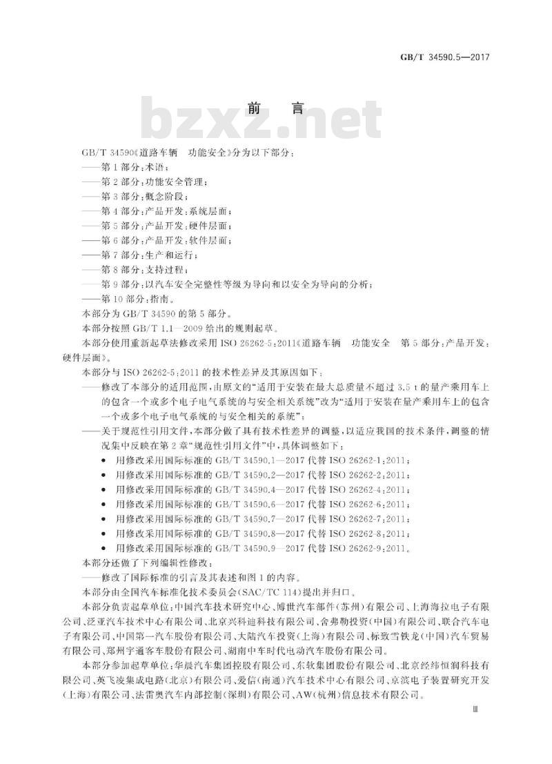 GB∕T 34590.5-2017 道路车辆 功能安全 第5部分：产品开发：硬件层面