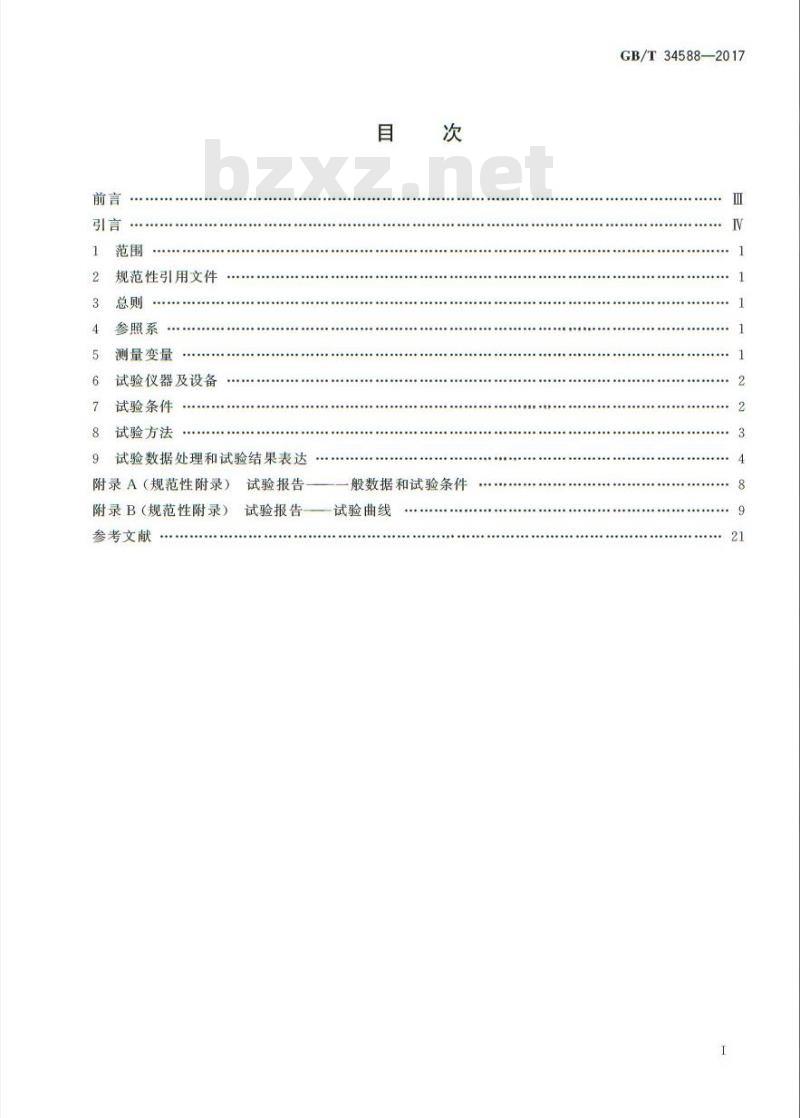 GB/T 34588-2017 重型商用车辆 转弯制动 开环试验