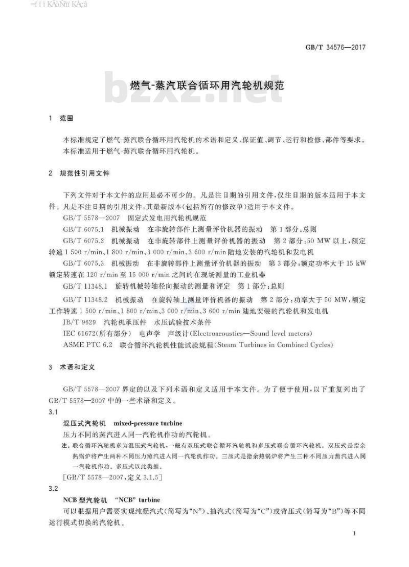 GB/T 34576-2017 燃气-蒸汽联合循环用汽轮机规范
