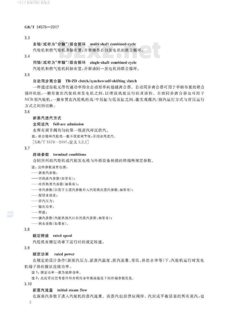 GB/T 34576-2017 燃气-蒸汽联合循环用汽轮机规范