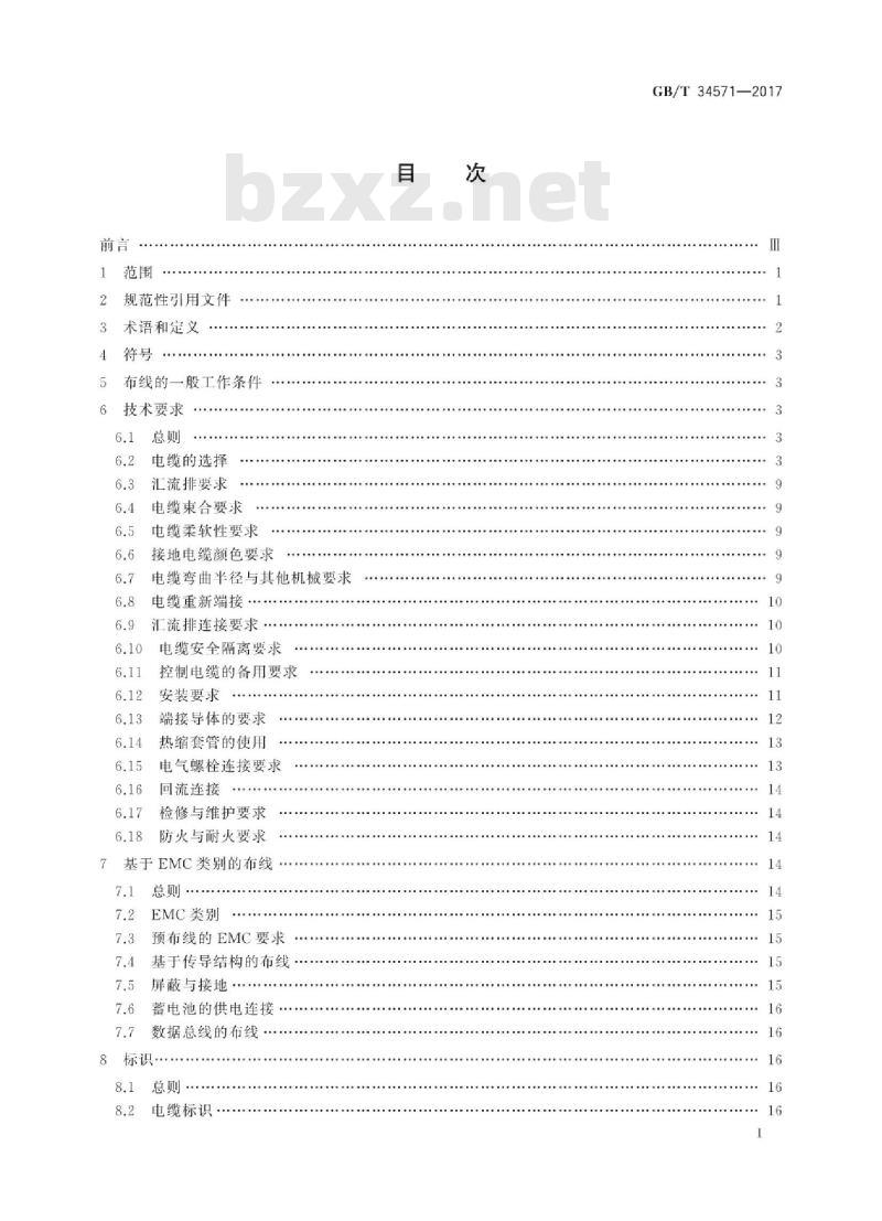 GB∕T 34571-2017 轨道交通 机车车辆布线规则