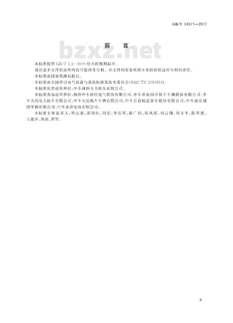 GB∕T 34571-2017 轨道交通 机车车辆布线规则