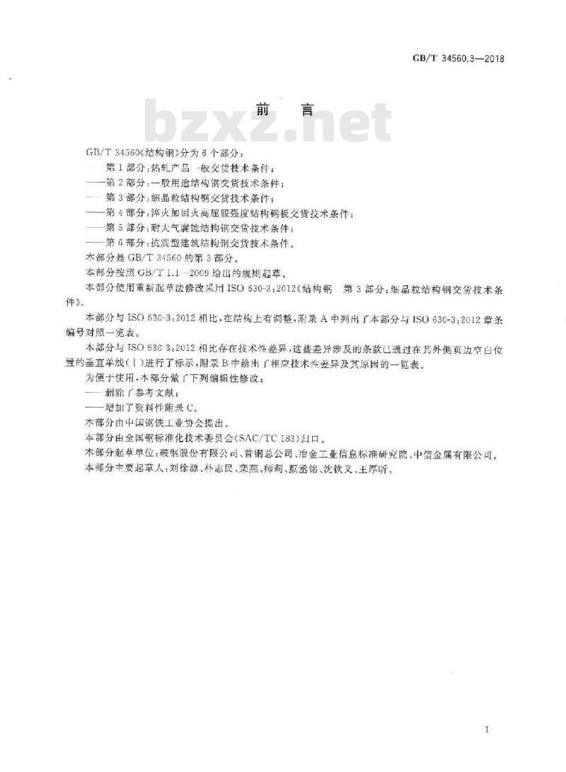 GB∕T 34560.3-2018 结构钢 第3部分：细晶粒结构钢交货技术条件