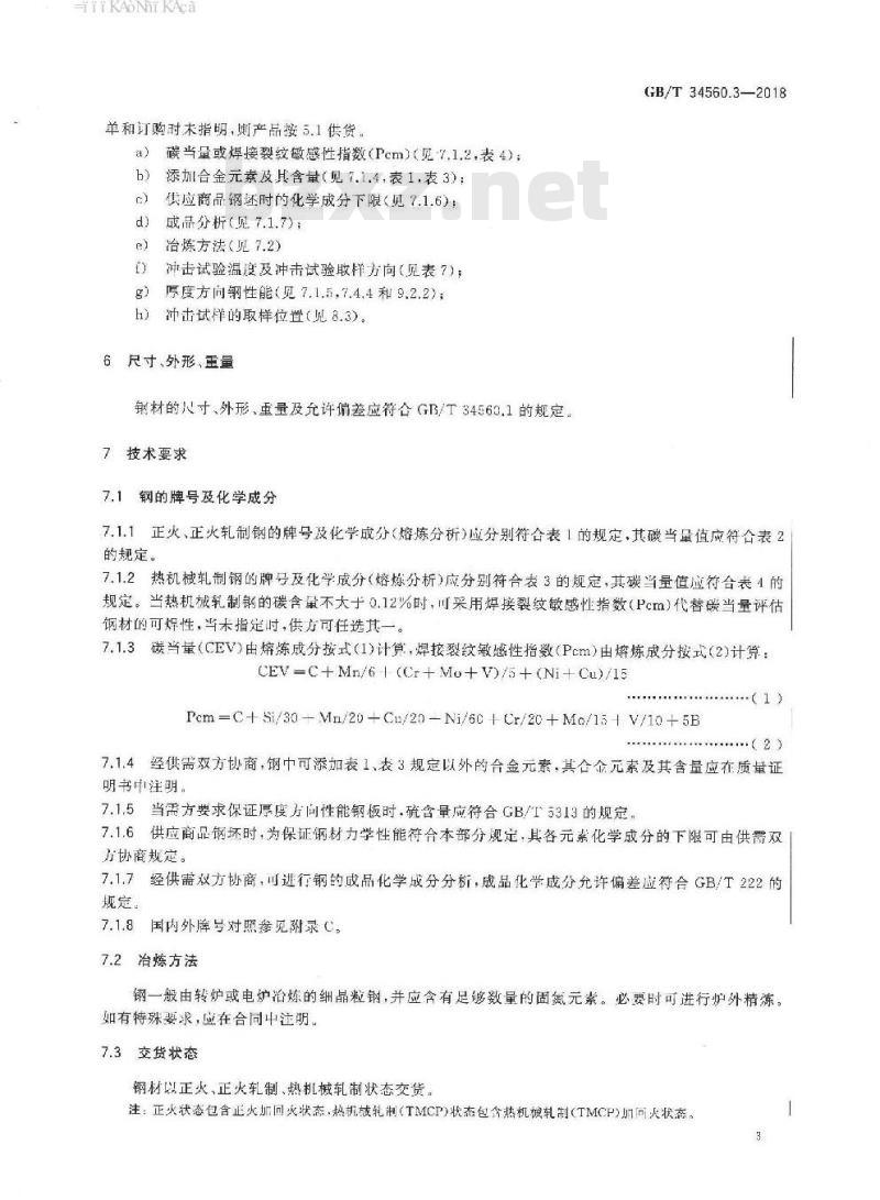 GB∕T 34560.3-2018 结构钢 第3部分：细晶粒结构钢交货技术条件