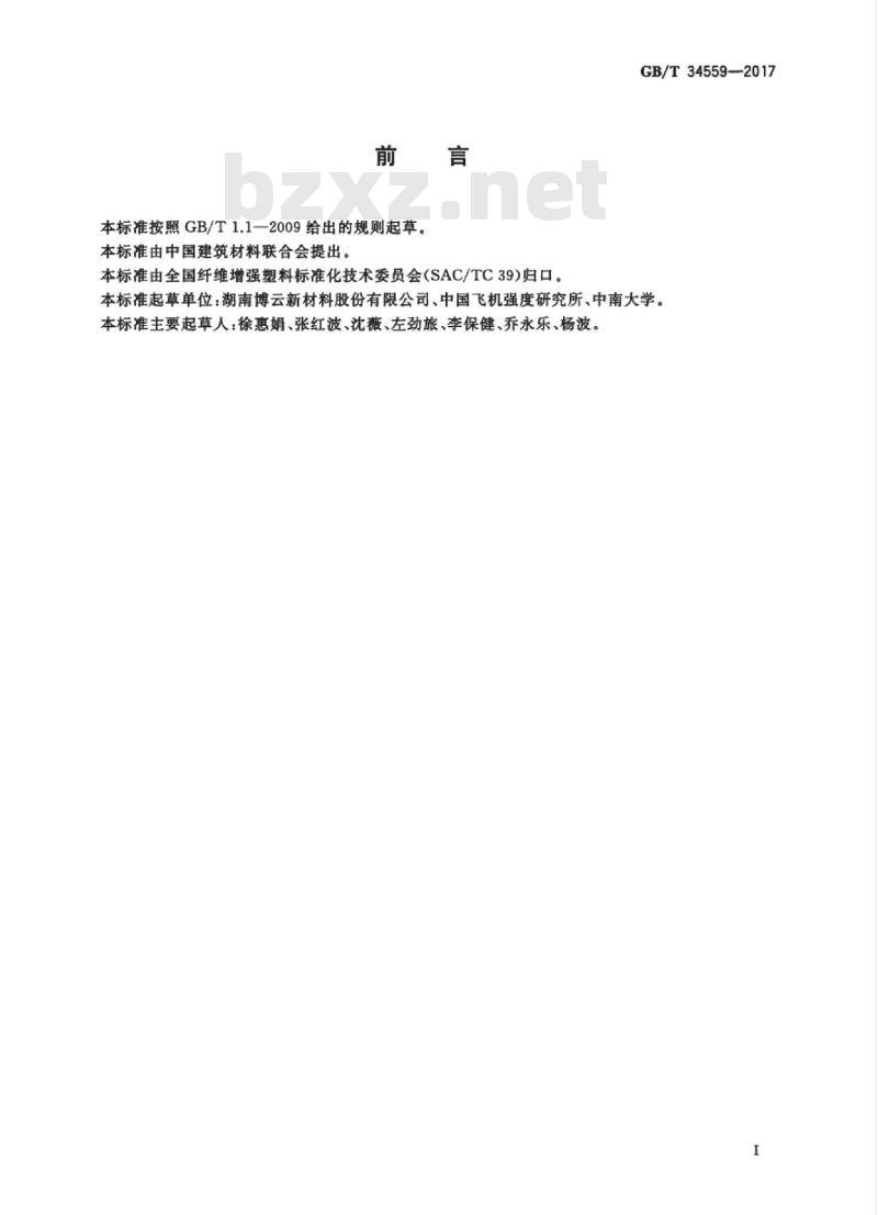 GB∕T 34559-2017 碳碳复合材料压缩性能试验方法