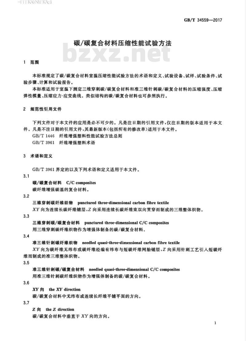 GB∕T 34559-2017 碳碳复合材料压缩性能试验方法