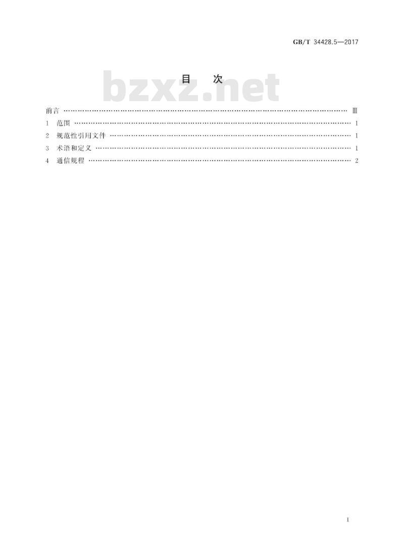 GB∕T 34428.5-2017 高速公路监控设施通信规程 第5部分：隧道环境检测器