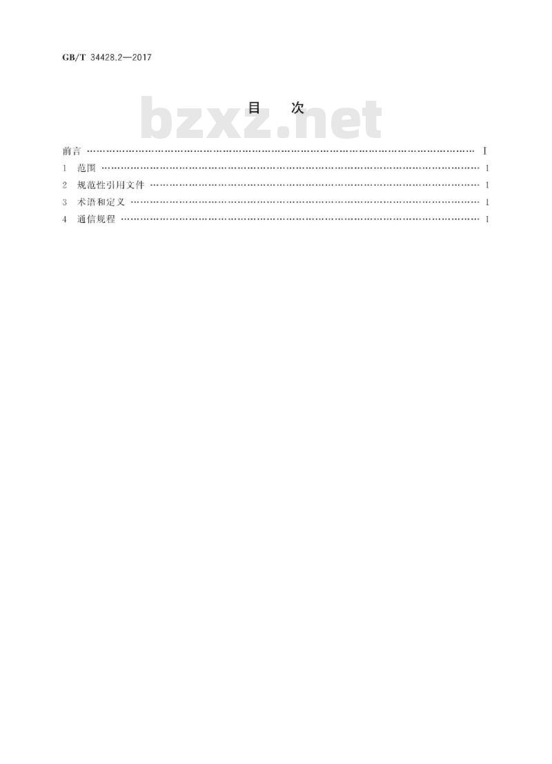 GB∕T 34428.2-2017 高速公路监控设施通信规程 第2部分：车辆检测器