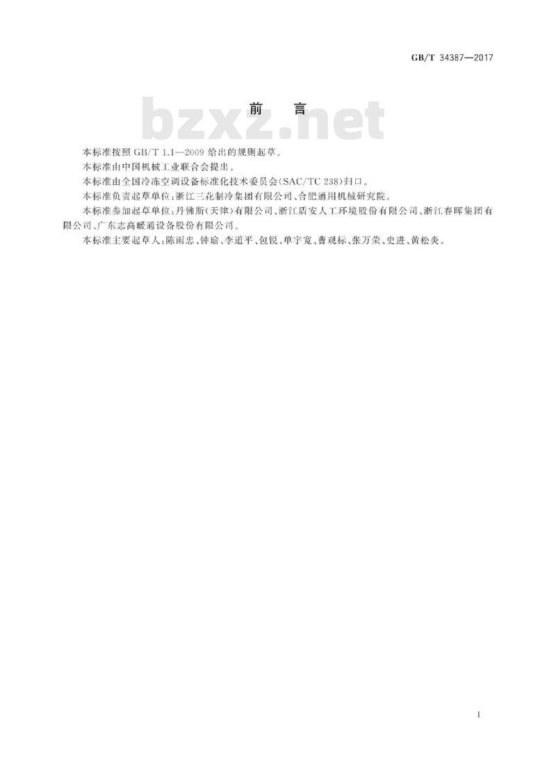 GB/T 34387-2017 制冷剂用阀门通用性能试验方法