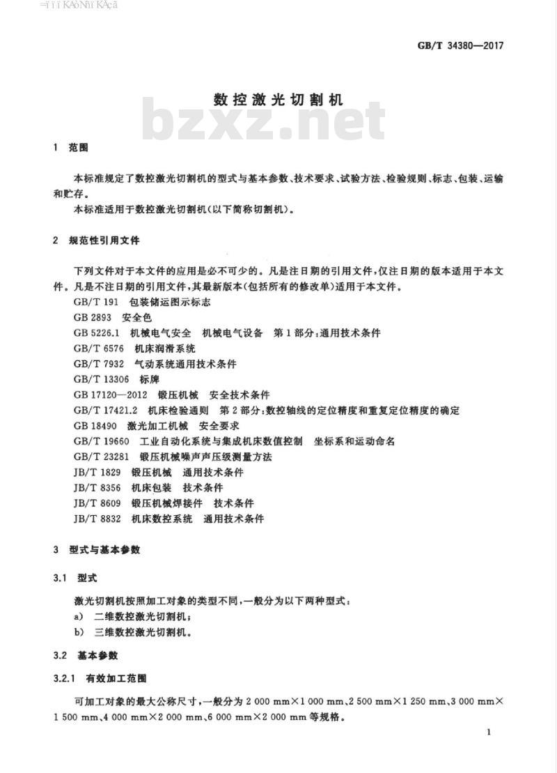 GB∕T 34380-2017 数控激光切割机