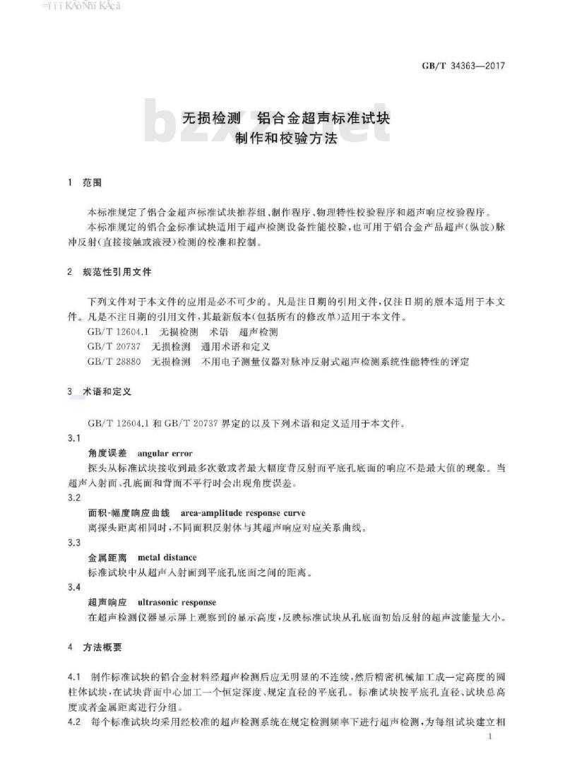 GB/T 34363-2017 无损检测 铝合金超声标准试块制作和校验方法