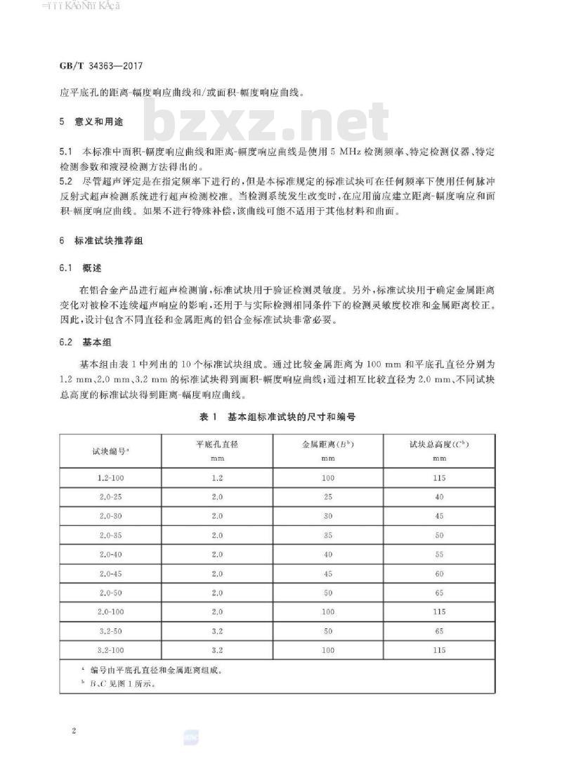 GB/T 34363-2017 无损检测 铝合金超声标准试块制作和校验方法
