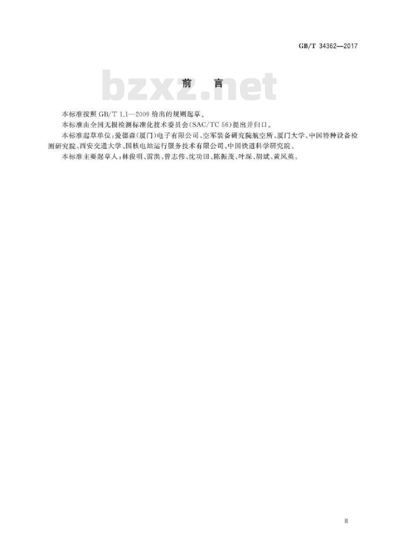 GB/T 34362-2017 无损检测 适形阵列涡流检测导则