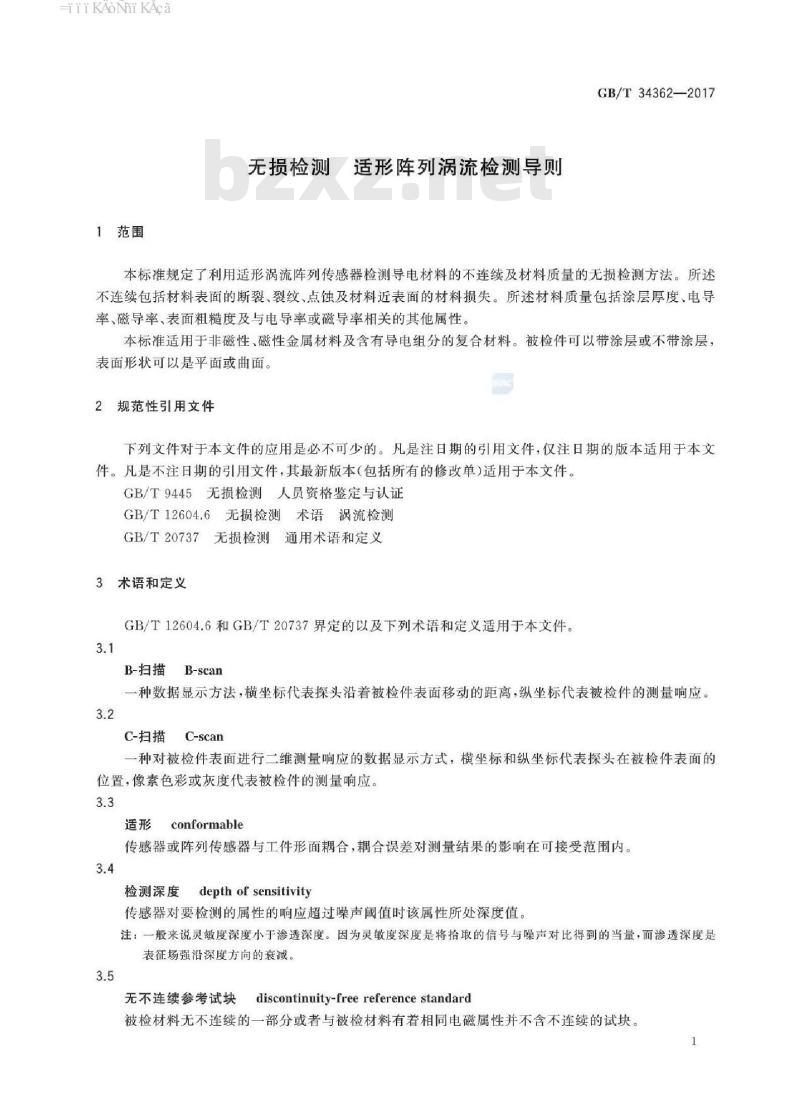 GB/T 34362-2017 无损检测 适形阵列涡流检测导则