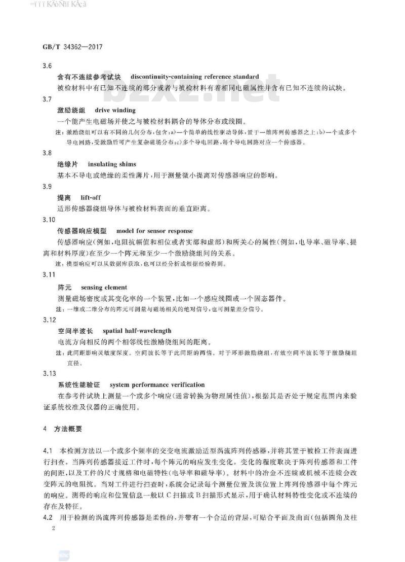 GB/T 34362-2017 无损检测 适形阵列涡流检测导则