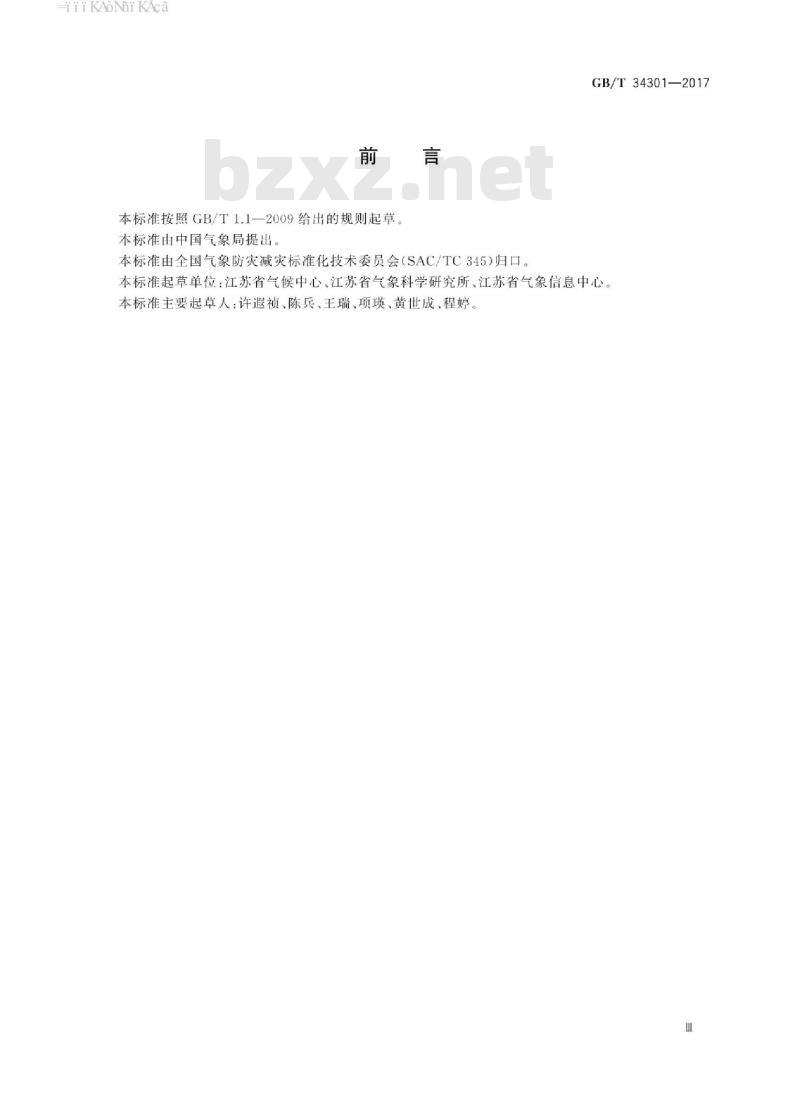 GB/T 34301-2017 龙卷灾害调查技术规范